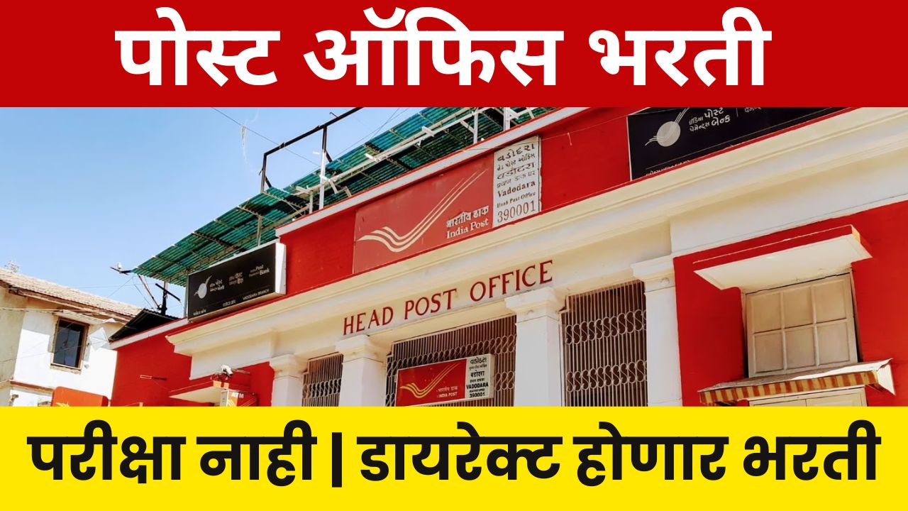 Post office bharti